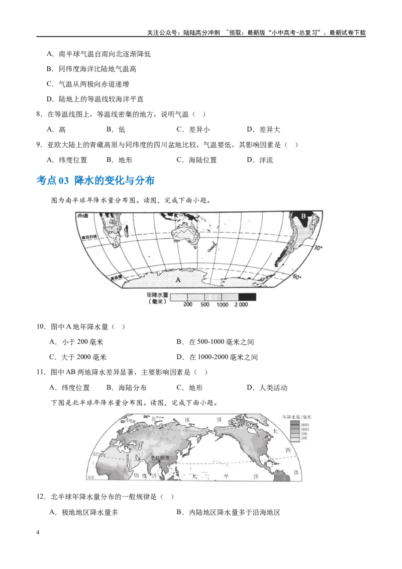 专题05天气与气候（梯级进阶练）（原卷版）_02中考总复习（2026版更新中）_09-地理-中考总复习_2024年中考复习资料_一轮复习_❤2024年中考地理一轮复习讲练测（全国通用）_配套练习