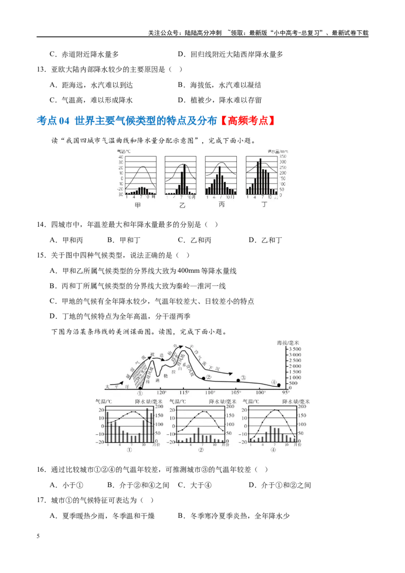 专题05天气与气候（梯级进阶练）（原卷版）_02中考总复习（2026版更新中）_09-地理-中考总复习_2024年中考复习资料_一轮复习_❤2024年中考地理一轮复习讲练测（全国通用）_配套练习