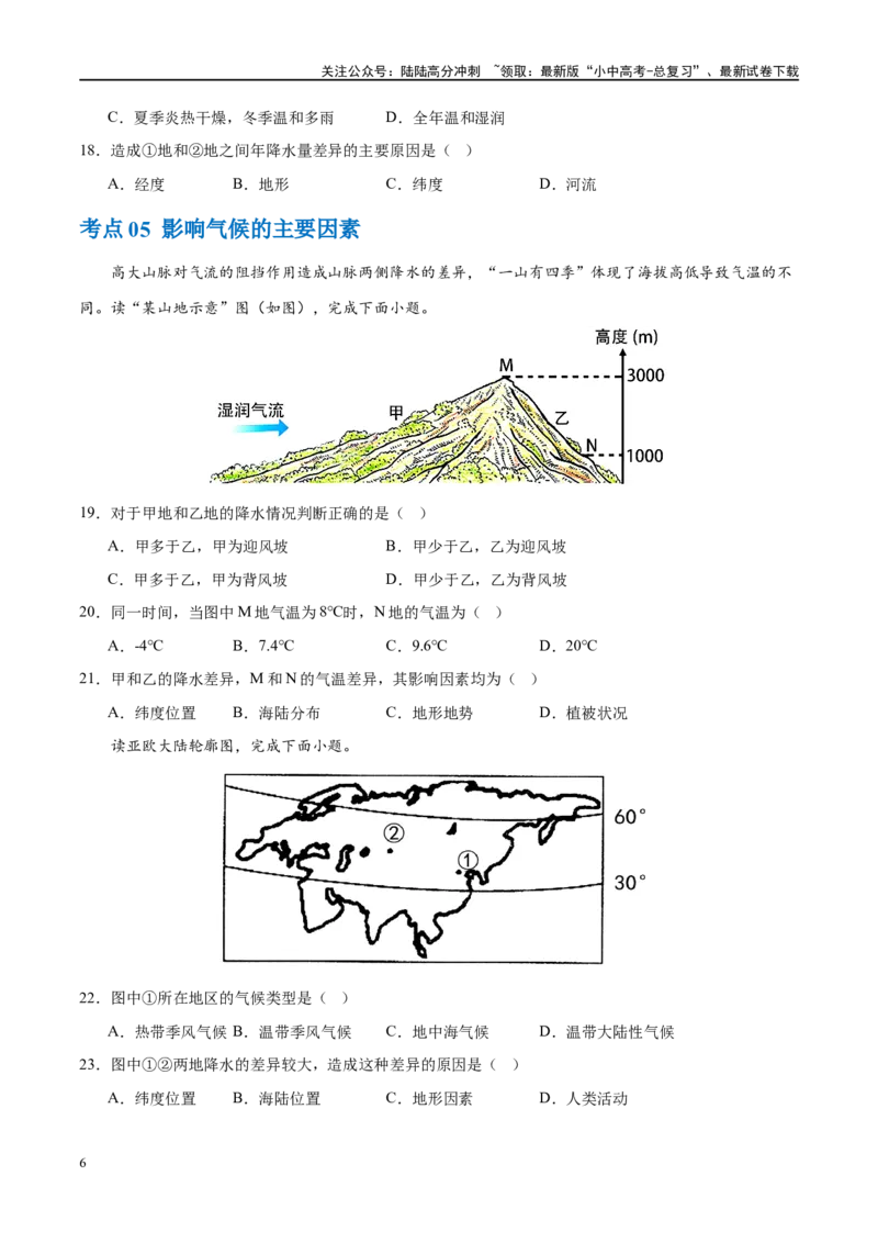专题05天气与气候（梯级进阶练）（原卷版）_02中考总复习（2026版更新中）_09-地理-中考总复习_2024年中考复习资料_一轮复习_❤2024年中考地理一轮复习讲练测（全国通用）_配套练习
