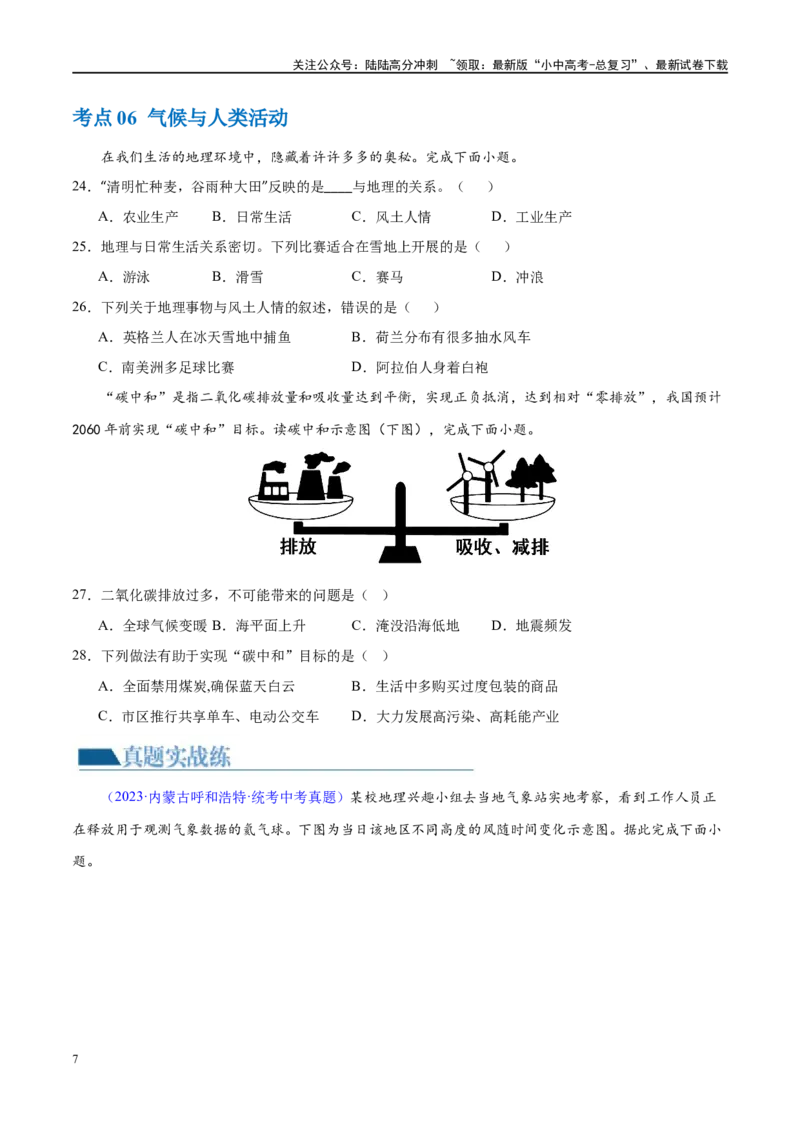 专题05天气与气候（梯级进阶练）（原卷版）_02中考总复习（2026版更新中）_09-地理-中考总复习_2024年中考复习资料_一轮复习_❤2024年中考地理一轮复习讲练测（全国通用）_配套练习
