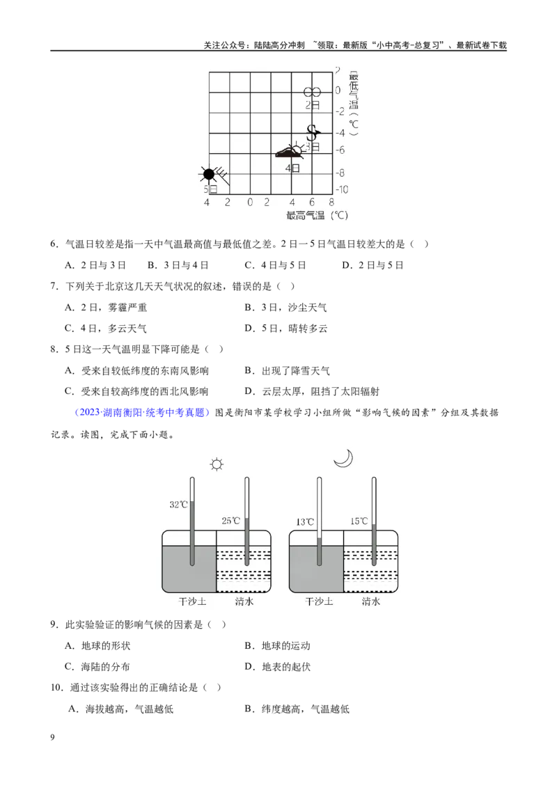 专题05天气与气候（梯级进阶练）（原卷版）_02中考总复习（2026版更新中）_09-地理-中考总复习_2024年中考复习资料_一轮复习_❤2024年中考地理一轮复习讲练测（全国通用）_配套练习