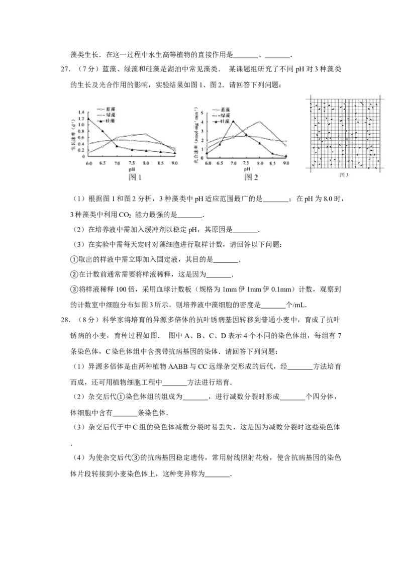 2012年江苏省高考生物试卷_全国卷+地方卷_6.生物_1.生物高考真题试卷_2008-2020年_地方卷_江苏高考生物07-20_A4word版