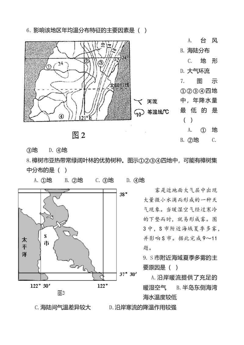 2013年全国高考贵州省文综地理试题及答案_全国卷+地方卷_8.地理_1.地理高考真题试卷_2008-2020年_地方卷_贵州高考地理08-20