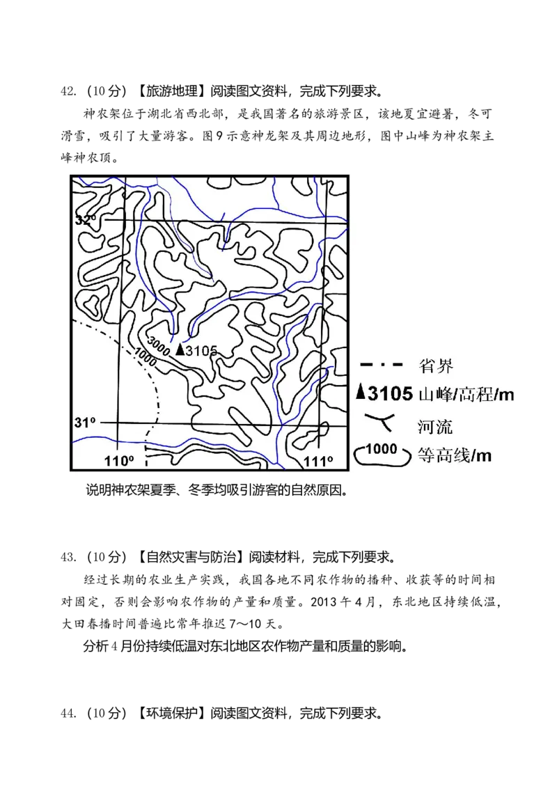 2013年全国高考贵州省文综地理试题及答案_全国卷+地方卷_8.地理_1.地理高考真题试卷_2008-2020年_地方卷_贵州高考地理08-20