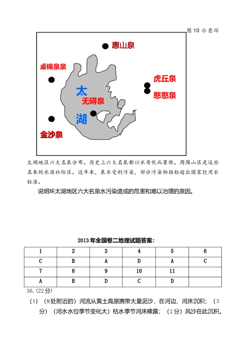 2013年全国高考贵州省文综地理试题及答案_全国卷+地方卷_8.地理_1.地理高考真题试卷_2008-2020年_地方卷_贵州高考地理08-20