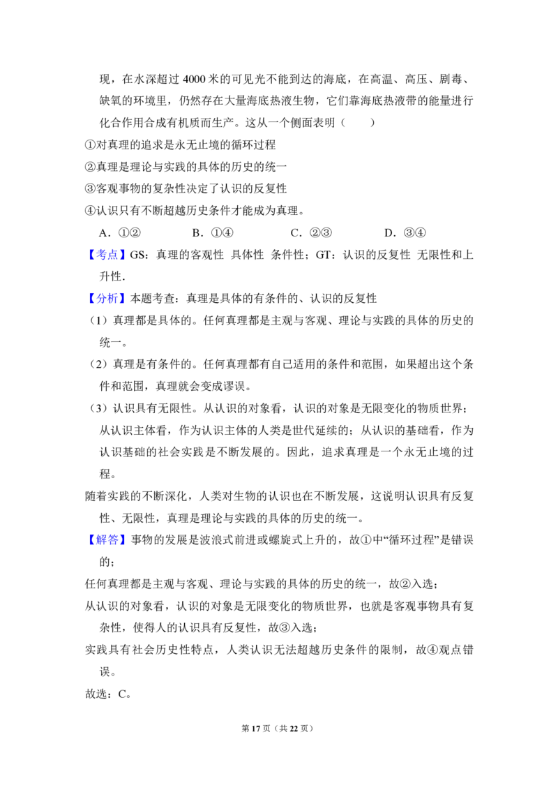 2012年全国统一高考政治真题（新课标）（解析版）_全国卷+地方卷_9.政治_1.政治高考真题试卷_2008-2020年_全国卷_全国统一高考政治（新课标ⅱ）08-20_A4word版_PDF版（赠送）