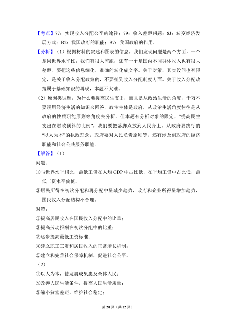 2012年全国统一高考政治真题（新课标）（解析版）_全国卷+地方卷_9.政治_1.政治高考真题试卷_2008-2020年_全国卷_全国统一高考政治（新课标ⅱ）08-20_A4word版_PDF版（赠送）