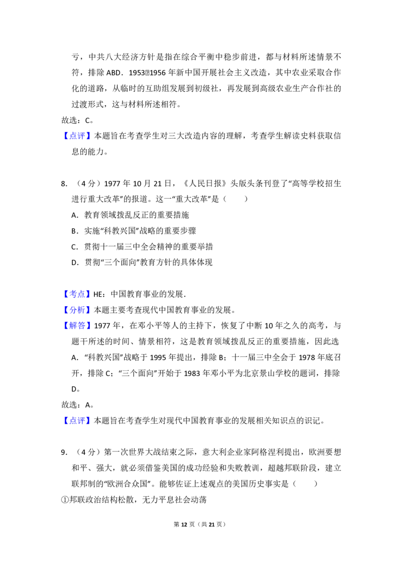 2014年北京市高考历史试卷（解析版）_全国卷+地方卷_7.历史_1.历史高考真题试卷_2008-2020年_地方卷_北京高考历史08-21_A4word版_PDF版（赠送）