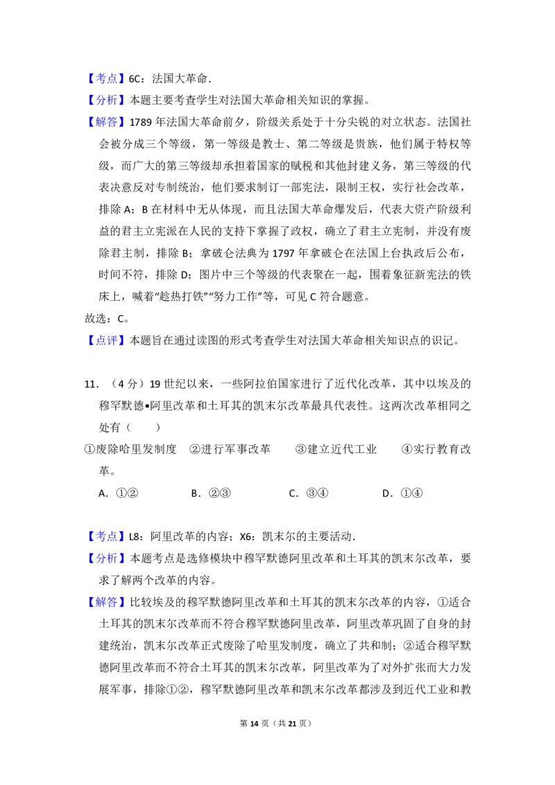 2014年北京市高考历史试卷（解析版）_全国卷+地方卷_7.历史_1.历史高考真题试卷_2008-2020年_地方卷_北京高考历史08-21_A4word版_PDF版（赠送）