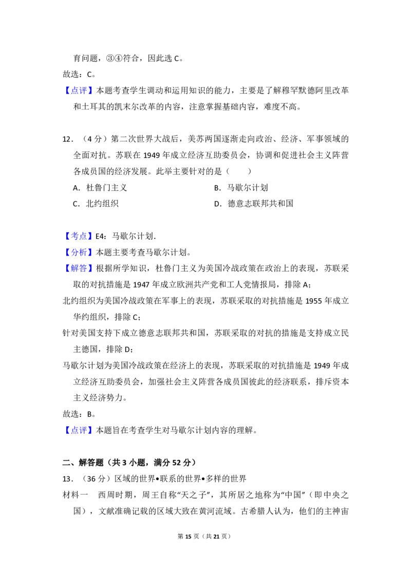 2014年北京市高考历史试卷（解析版）_全国卷+地方卷_7.历史_1.历史高考真题试卷_2008-2020年_地方卷_北京高考历史08-21_A4word版_PDF版（赠送）