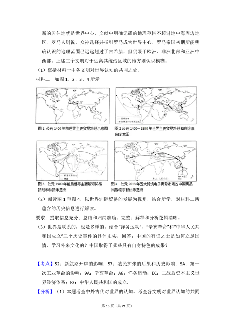 2014年北京市高考历史试卷（解析版）_全国卷+地方卷_7.历史_1.历史高考真题试卷_2008-2020年_地方卷_北京高考历史08-21_A4word版_PDF版（赠送）