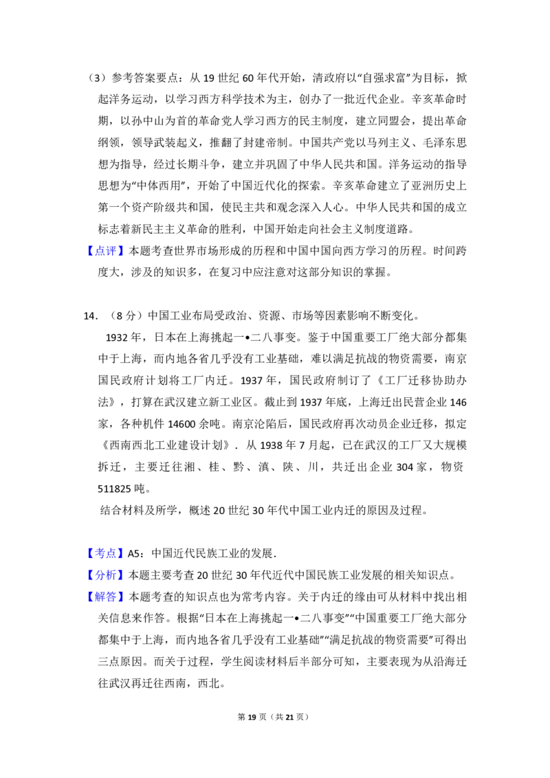 2014年北京市高考历史试卷（解析版）_全国卷+地方卷_7.历史_1.历史高考真题试卷_2008-2020年_地方卷_北京高考历史08-21_A4word版_PDF版（赠送）