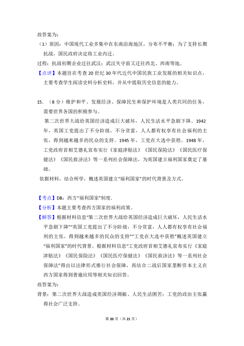 2014年北京市高考历史试卷（解析版）_全国卷+地方卷_7.历史_1.历史高考真题试卷_2008-2020年_地方卷_北京高考历史08-21_A4word版_PDF版（赠送）