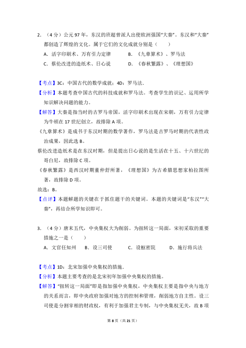2014年北京市高考历史试卷（解析版）_全国卷+地方卷_7.历史_1.历史高考真题试卷_2008-2020年_地方卷_北京高考历史08-21_A4word版_PDF版（赠送）