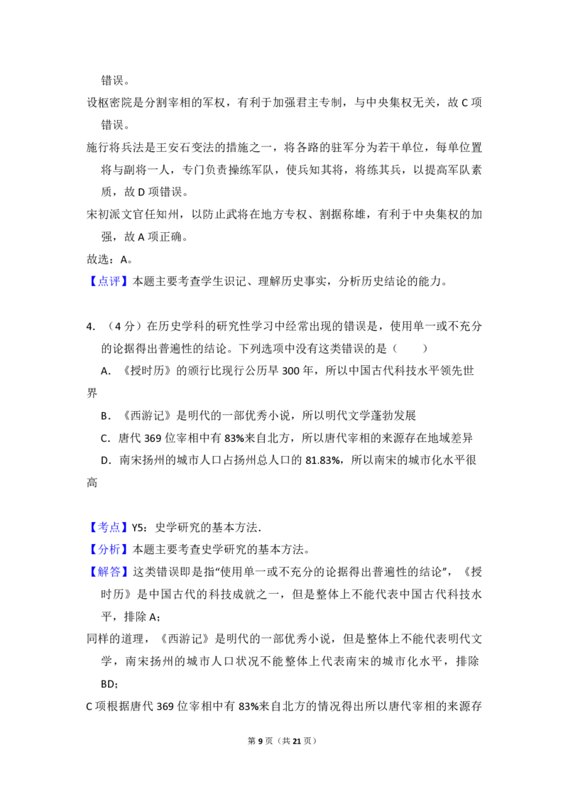 2014年北京市高考历史试卷（解析版）_全国卷+地方卷_7.历史_1.历史高考真题试卷_2008-2020年_地方卷_北京高考历史08-21_A4word版_PDF版（赠送）