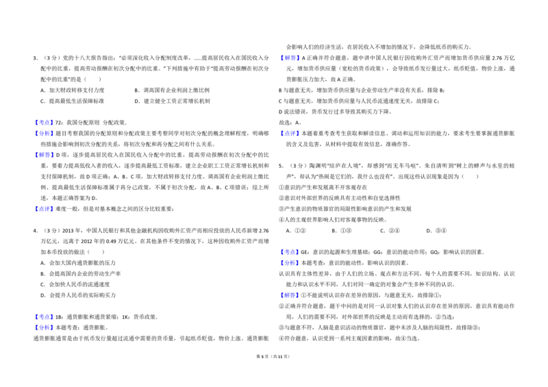 2014年全国统一高考政治试卷（大纲版）（解析版）_全国卷+地方卷_9.政治_1.政治高考真题试卷_2008-2020年_全国卷_全国统一高考政治（新课标ⅰ）08-20_A3word版_PDF版（赠送）
