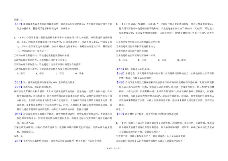 2014年全国统一高考政治试卷（大纲版）（解析版）_全国卷+地方卷_9.政治_1.政治高考真题试卷_2008-2020年_全国卷_全国统一高考政治（新课标ⅰ）08-20_A3word版_PDF版（赠送）