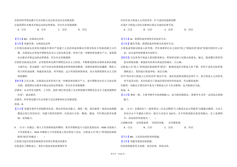 2014年全国统一高考政治试卷（大纲版）（解析版）_全国卷+地方卷_9.政治_1.政治高考真题试卷_2008-2020年_全国卷_全国统一高考政治（新课标ⅰ）08-20_A3word版_PDF版（赠送）