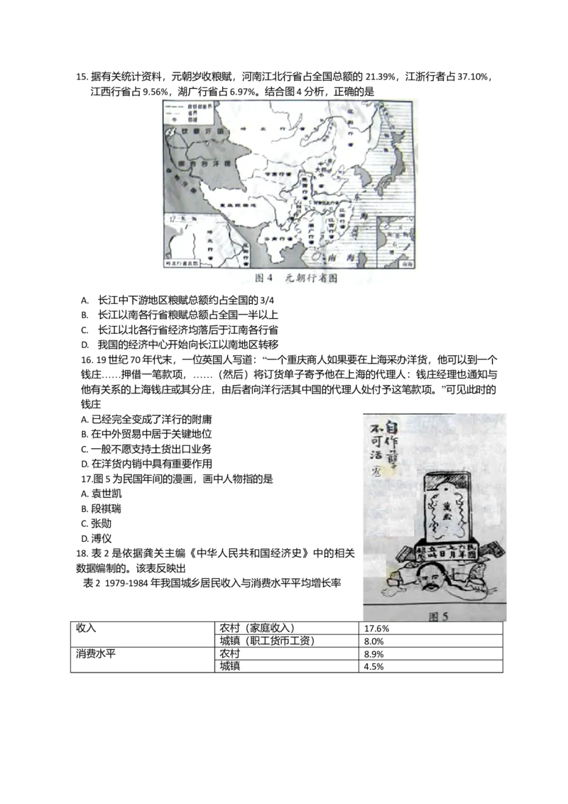 2012年高考安徽卷（文综历史部分）（答案）_全国卷+地方卷_7.历史_1.历史高考真题试卷_2008-2020年_地方卷_安徽高考历史08-20