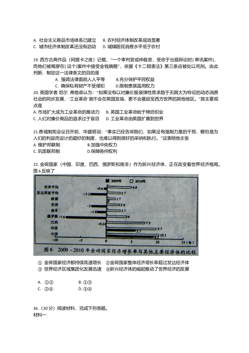 2012年高考安徽卷（文综历史部分）（答案）_全国卷+地方卷_7.历史_1.历史高考真题试卷_2008-2020年_地方卷_安徽高考历史08-20