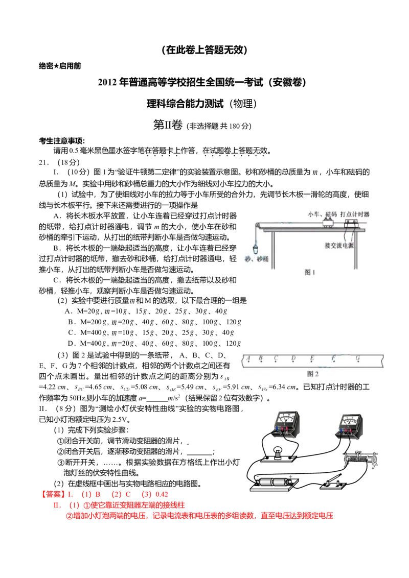 2012高考安徽物理试卷及答案_全国卷+地方卷_4.物理_1.物理高考真题试卷_2008-2020年_地方卷_安徽高考物理08-20