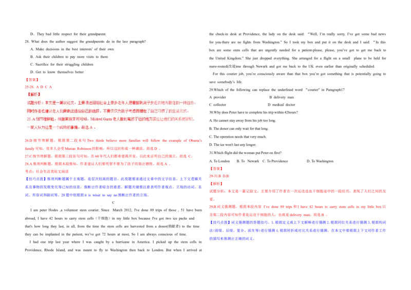 2016年高考真题英语（山东卷）（解析版）_全国卷+地方卷_3.英语_1.英语高考真题试卷_2008-2020年_地方卷_山东高考英语07-22(含15-22的听力)_A3版--赠送更新至2021