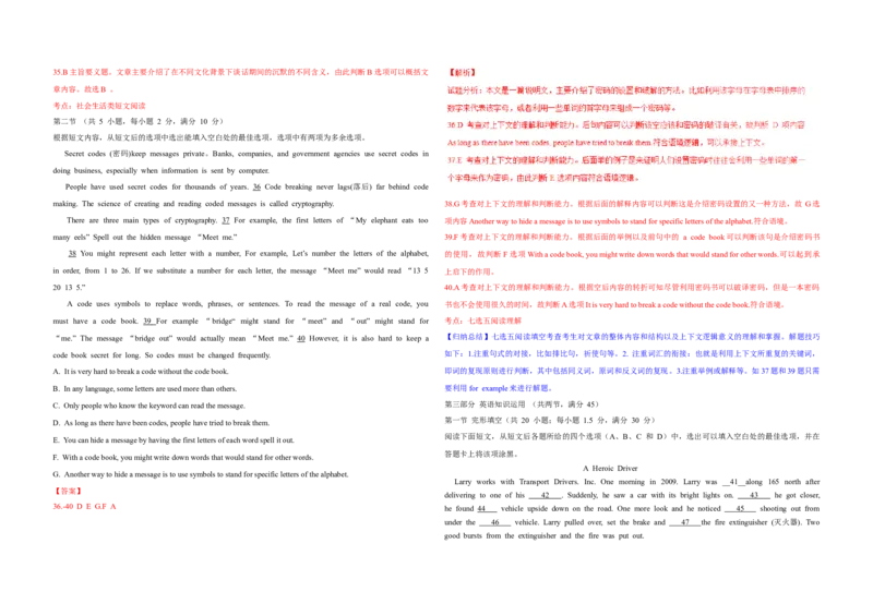 2016年高考真题英语（山东卷）（解析版）_全国卷+地方卷_3.英语_1.英语高考真题试卷_2008-2020年_地方卷_山东高考英语07-22(含15-22的听力)_A3版--赠送更新至2021