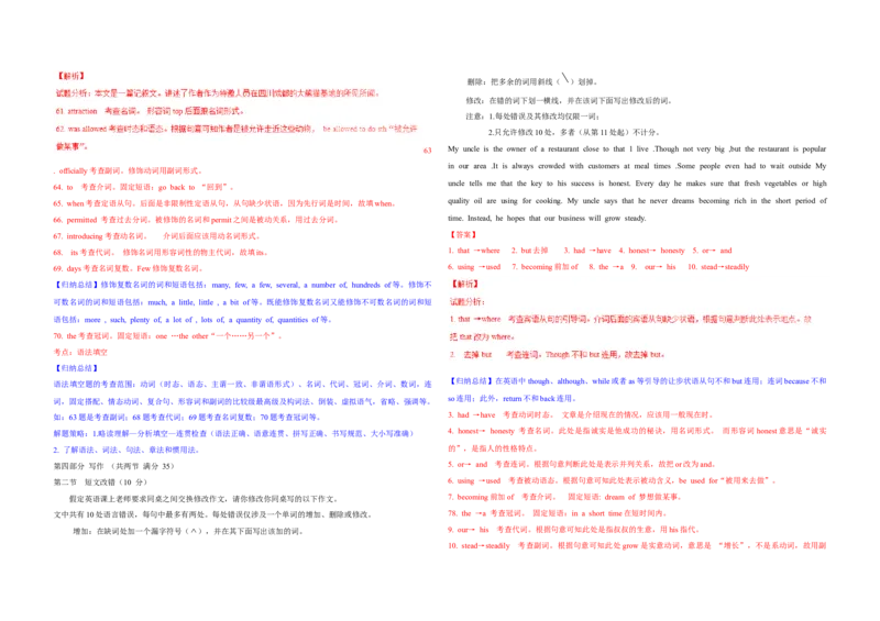 2016年高考真题英语（山东卷）（解析版）_全国卷+地方卷_3.英语_1.英语高考真题试卷_2008-2020年_地方卷_山东高考英语07-22(含15-22的听力)_A3版--赠送更新至2021