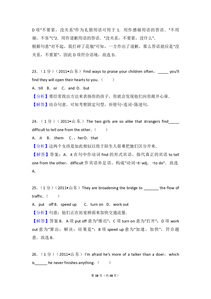 2011年高考真题英语（山东卷）（解析版）_全国卷+地方卷_3.英语_1.英语高考真题试卷_2008-2020年_地方卷_山东高考英语07-22(含15-22的听力)_PDF版--赠送更新至2021