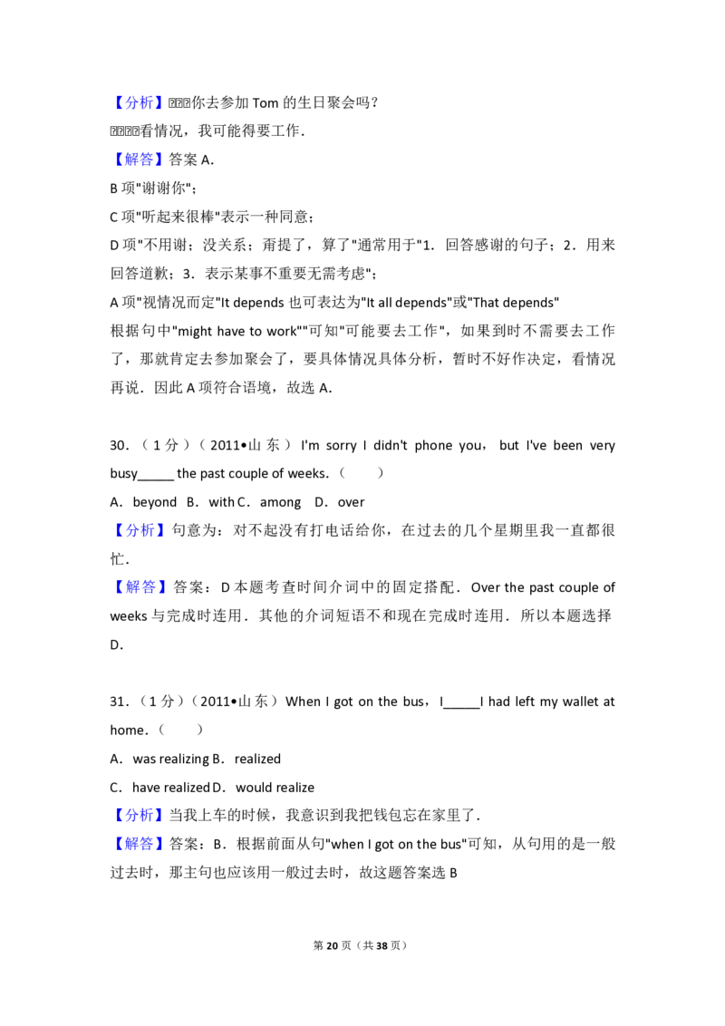 2011年高考真题英语（山东卷）（解析版）_全国卷+地方卷_3.英语_1.英语高考真题试卷_2008-2020年_地方卷_山东高考英语07-22(含15-22的听力)_PDF版--赠送更新至2021