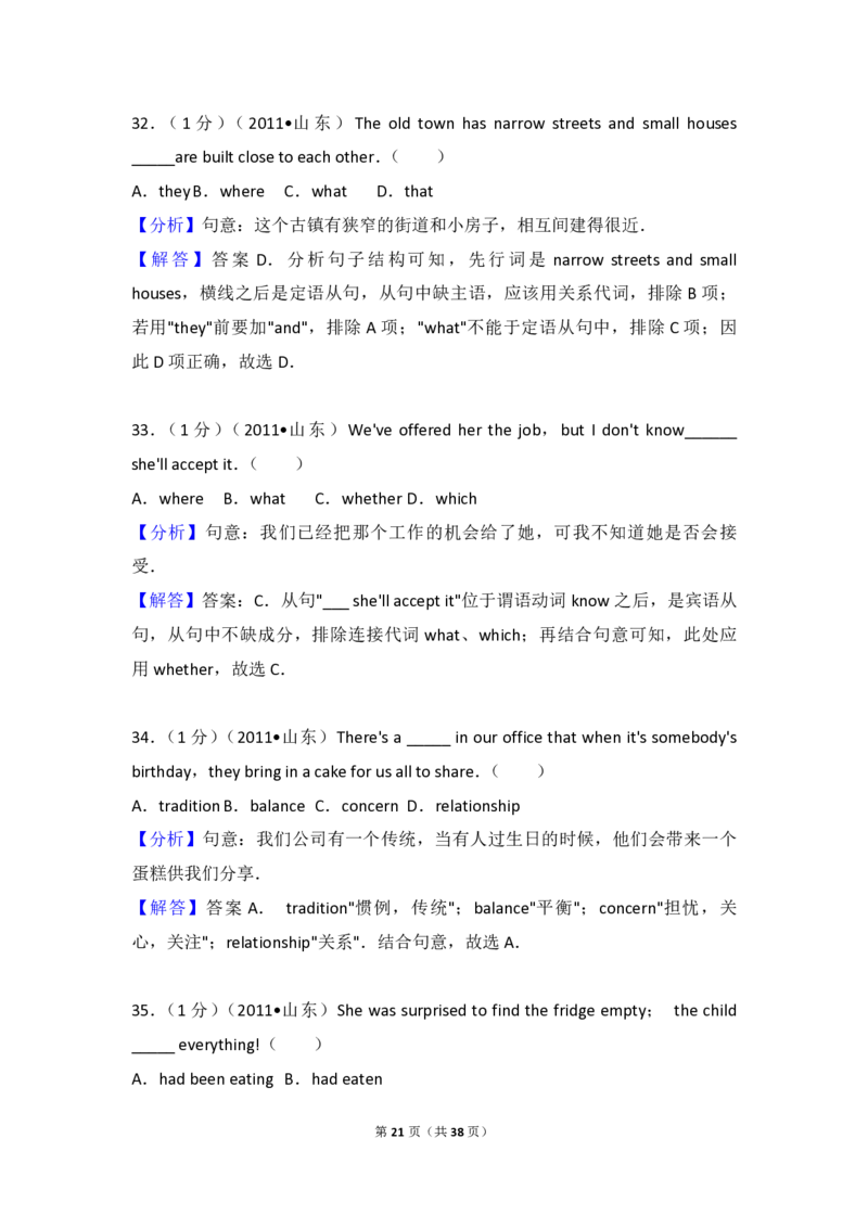 2011年高考真题英语（山东卷）（解析版）_全国卷+地方卷_3.英语_1.英语高考真题试卷_2008-2020年_地方卷_山东高考英语07-22(含15-22的听力)_PDF版--赠送更新至2021