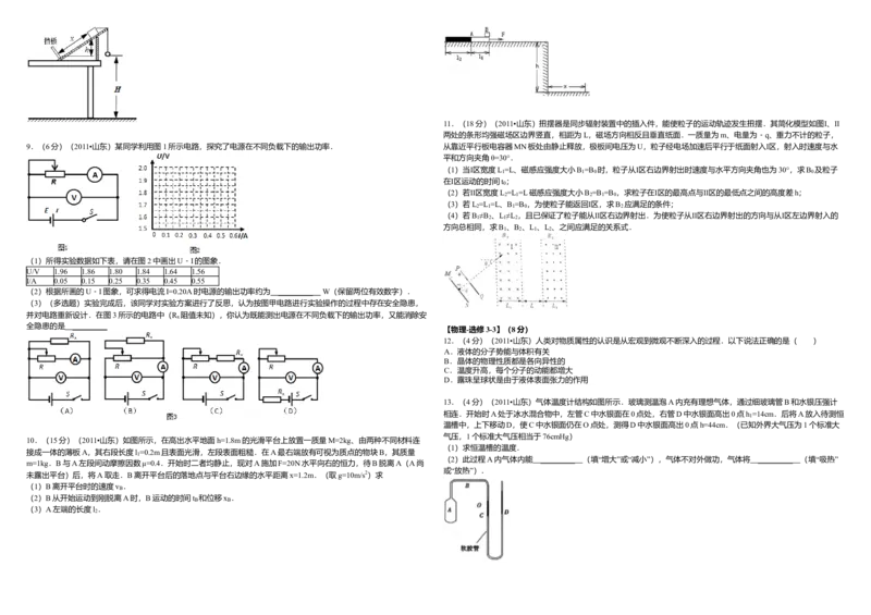 2011年高考真题物理（山东卷）（原卷版）_全国卷+地方卷_4.物理_1.物理高考真题试卷_2008-2020年_地方卷_山东高考物理08-21_山东高考物理_A3版