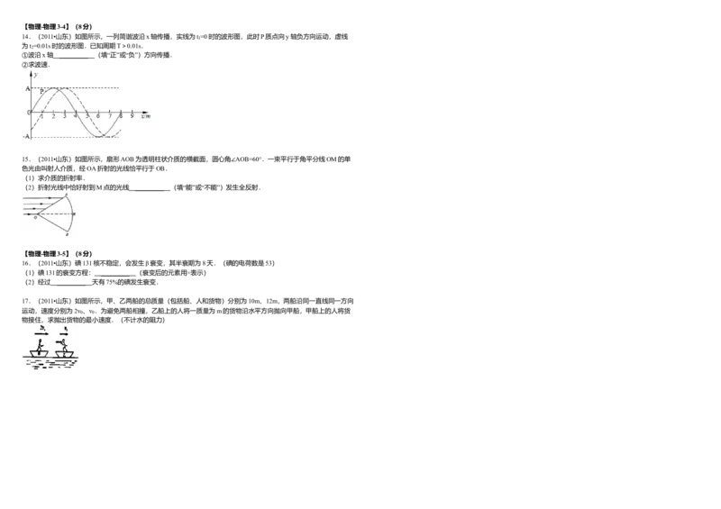 2011年高考真题物理（山东卷）（原卷版）_全国卷+地方卷_4.物理_1.物理高考真题试卷_2008-2020年_地方卷_山东高考物理08-21_山东高考物理_A3版