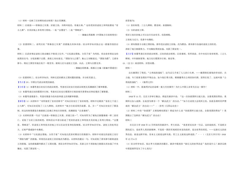2013年天津市高考历史试卷解析版_全国卷+地方卷_7.历史_1.历史高考真题试卷_2008-2020年_地方卷_天津高考历史08-21_A3word版_PDF版（赠送）