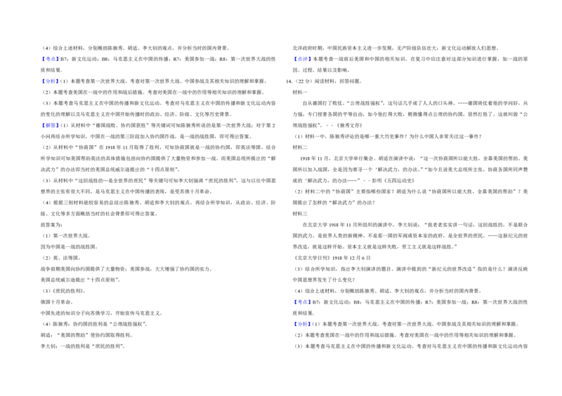 2013年天津市高考历史试卷解析版_全国卷+地方卷_7.历史_1.历史高考真题试卷_2008-2020年_地方卷_天津高考历史08-21_A3word版_PDF版（赠送）