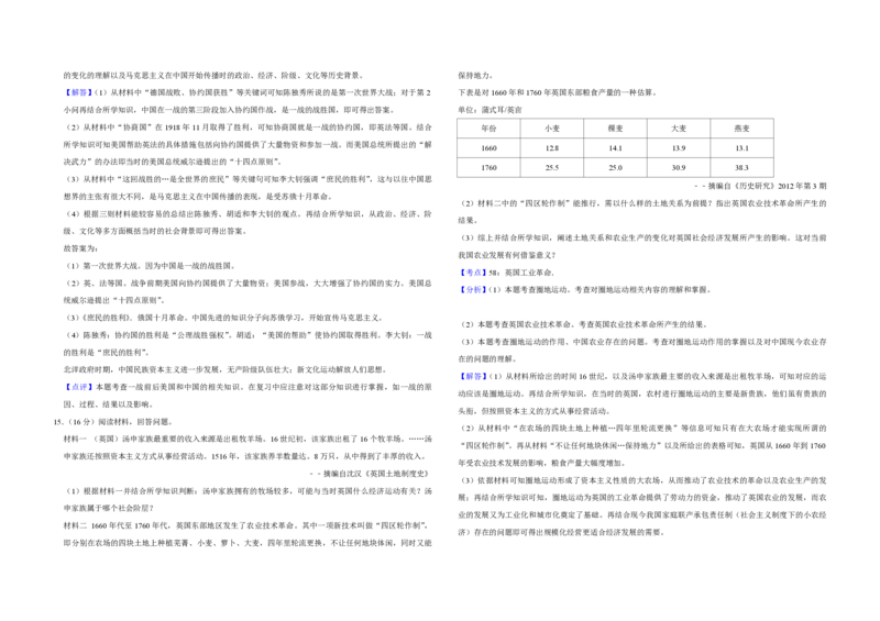 2013年天津市高考历史试卷解析版_全国卷+地方卷_7.历史_1.历史高考真题试卷_2008-2020年_地方卷_天津高考历史08-21_A3word版_PDF版（赠送）