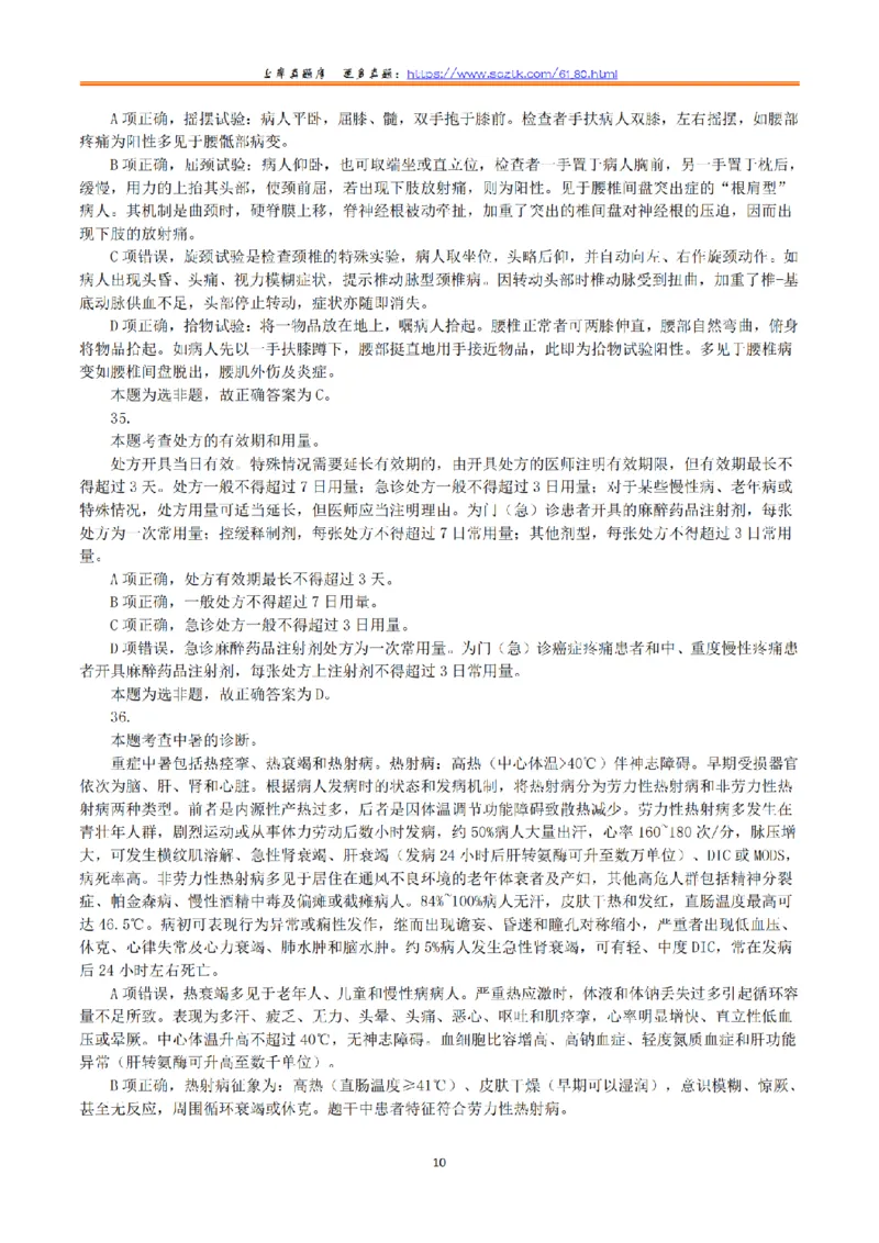 2015年5月23日上半年全国事业单位联考E类《综合应用能力》真题解析_26事业职测+综合_闲鱼2026事业单位职测+综合_2.综应或写作等_02历年真题合集（15-25年）_E类综合应用能力15-25