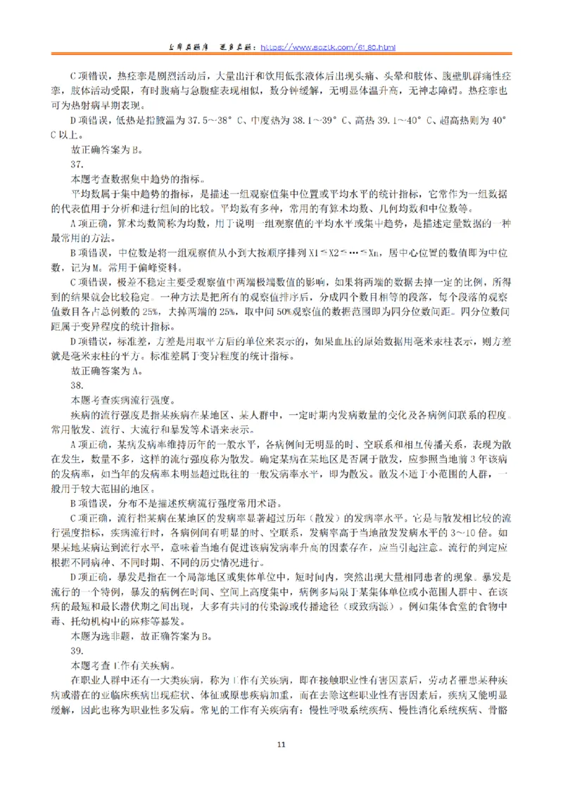 2015年5月23日上半年全国事业单位联考E类《综合应用能力》真题解析_26事业职测+综合_闲鱼2026事业单位职测+综合_2.综应或写作等_02历年真题合集（15-25年）_E类综合应用能力15-25