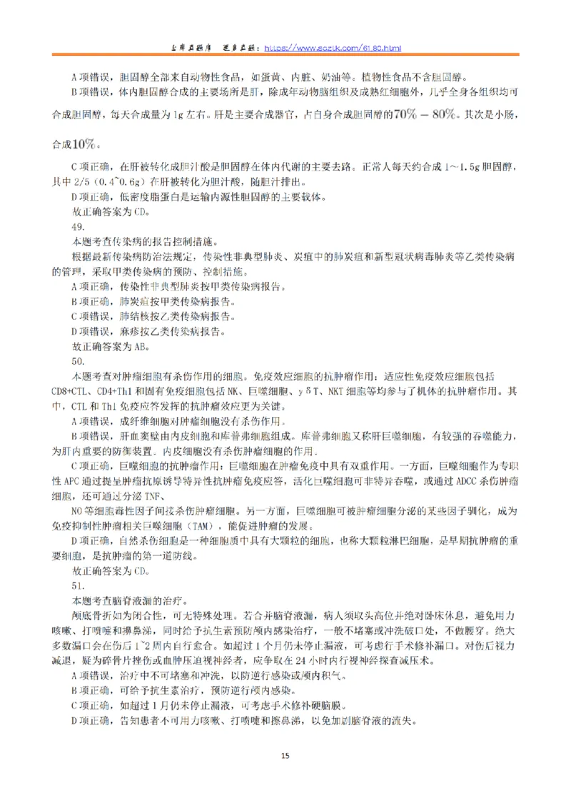 2015年5月23日上半年全国事业单位联考E类《综合应用能力》真题解析_26事业职测+综合_闲鱼2026事业单位职测+综合_2.综应或写作等_02历年真题合集（15-25年）_E类综合应用能力15-25