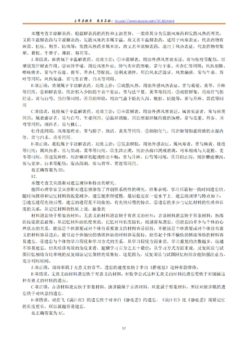 2015年5月23日上半年全国事业单位联考E类《综合应用能力》真题解析_26事业职测+综合_闲鱼2026事业单位职测+综合_2.综应或写作等_02历年真题合集（15-25年）_E类综合应用能力15-25