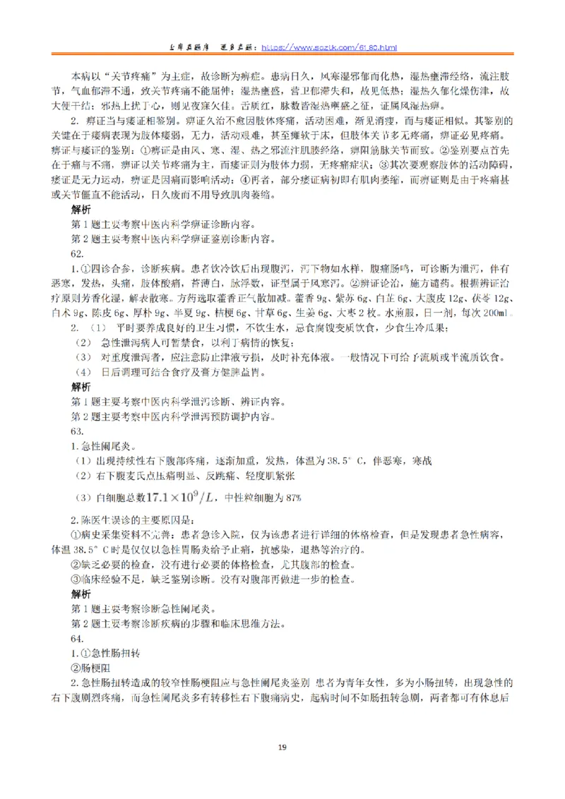 2015年5月23日上半年全国事业单位联考E类《综合应用能力》真题解析_26事业职测+综合_闲鱼2026事业单位职测+综合_2.综应或写作等_02历年真题合集（15-25年）_E类综合应用能力15-25