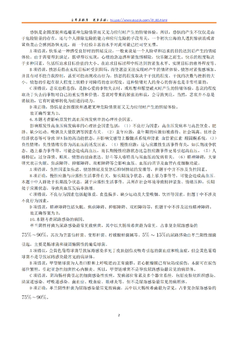 2015年5月23日上半年全国事业单位联考E类《综合应用能力》真题解析_26事业职测+综合_闲鱼2026事业单位职测+综合_2.综应或写作等_02历年真题合集（15-25年）_E类综合应用能力15-25