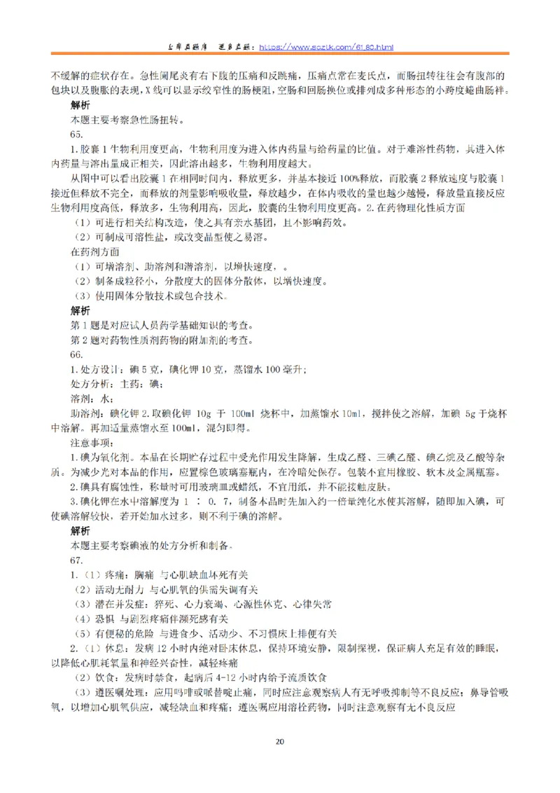 2015年5月23日上半年全国事业单位联考E类《综合应用能力》真题解析_26事业职测+综合_闲鱼2026事业单位职测+综合_2.综应或写作等_02历年真题合集（15-25年）_E类综合应用能力15-25