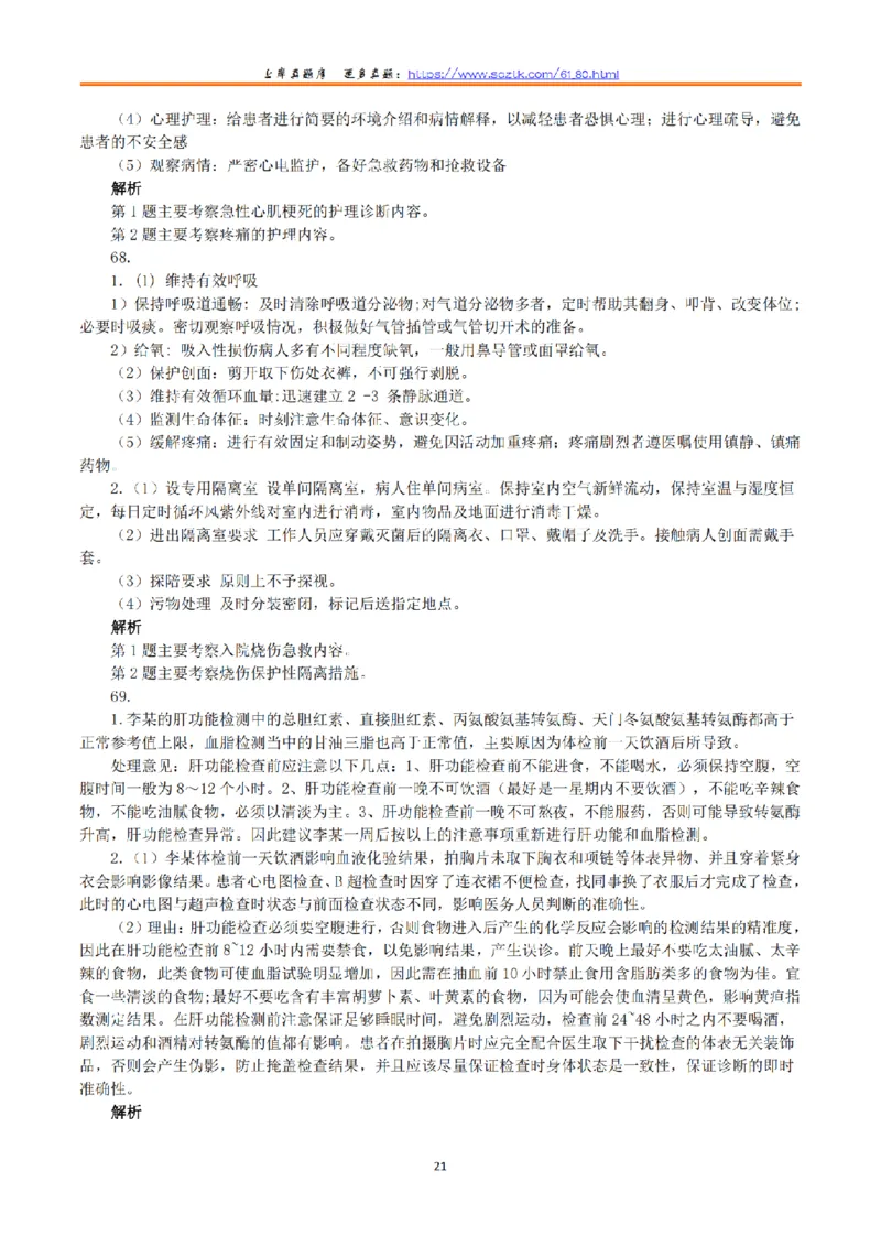 2015年5月23日上半年全国事业单位联考E类《综合应用能力》真题解析_26事业职测+综合_闲鱼2026事业单位职测+综合_2.综应或写作等_02历年真题合集（15-25年）_E类综合应用能力15-25