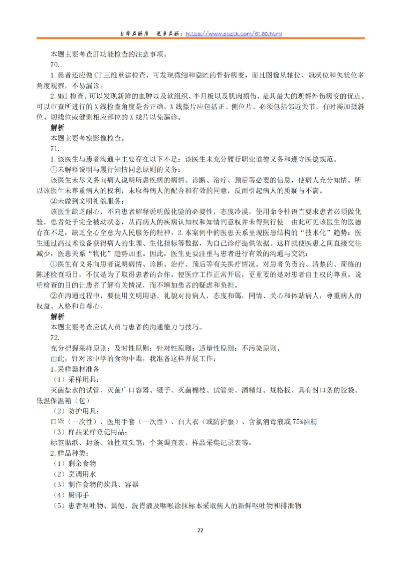 2015年5月23日上半年全国事业单位联考E类《综合应用能力》真题解析_26事业职测+综合_闲鱼2026事业单位职测+综合_2.综应或写作等_02历年真题合集（15-25年）_E类综合应用能力15-25