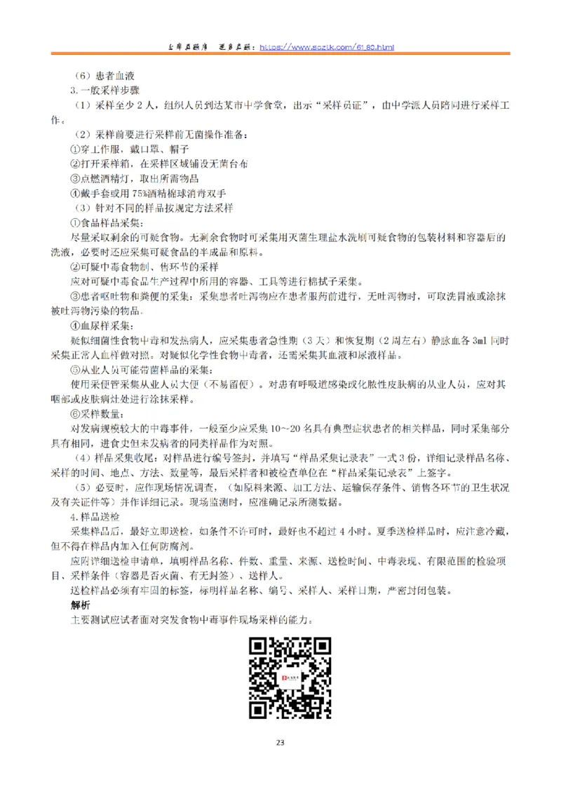 2015年5月23日上半年全国事业单位联考E类《综合应用能力》真题解析_26事业职测+综合_闲鱼2026事业单位职测+综合_2.综应或写作等_02历年真题合集（15-25年）_E类综合应用能力15-25