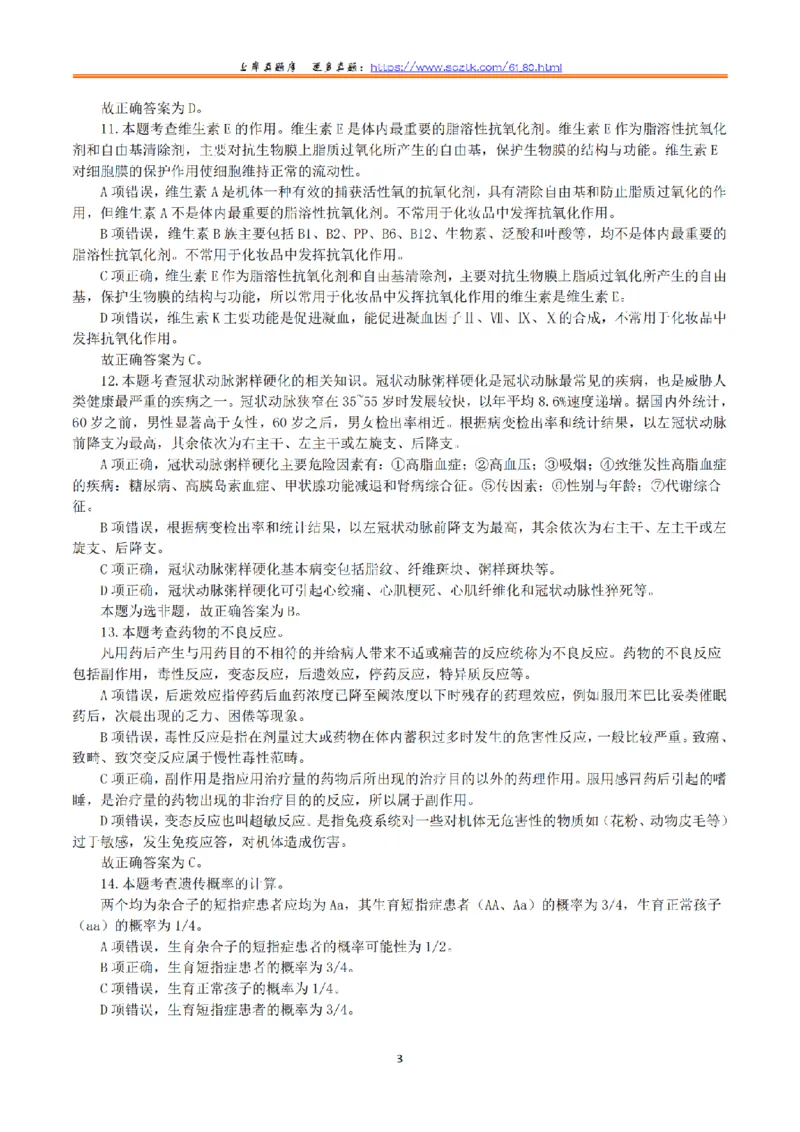 2015年5月23日上半年全国事业单位联考E类《综合应用能力》真题解析_26事业职测+综合_闲鱼2026事业单位职测+综合_2.综应或写作等_02历年真题合集（15-25年）_E类综合应用能力15-25