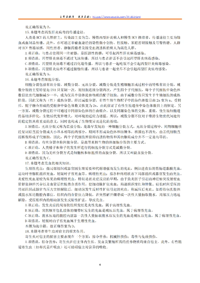 2015年5月23日上半年全国事业单位联考E类《综合应用能力》真题解析_26事业职测+综合_闲鱼2026事业单位职测+综合_2.综应或写作等_02历年真题合集（15-25年）_E类综合应用能力15-25