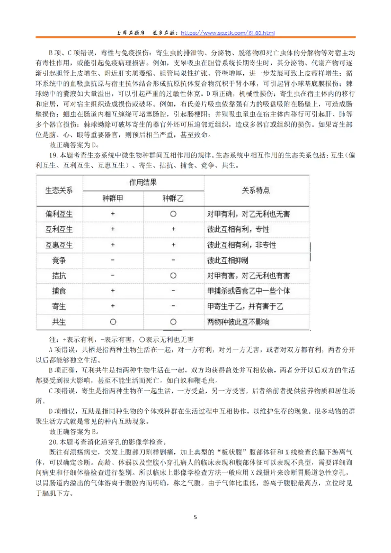 2015年5月23日上半年全国事业单位联考E类《综合应用能力》真题解析_26事业职测+综合_闲鱼2026事业单位职测+综合_2.综应或写作等_02历年真题合集（15-25年）_E类综合应用能力15-25
