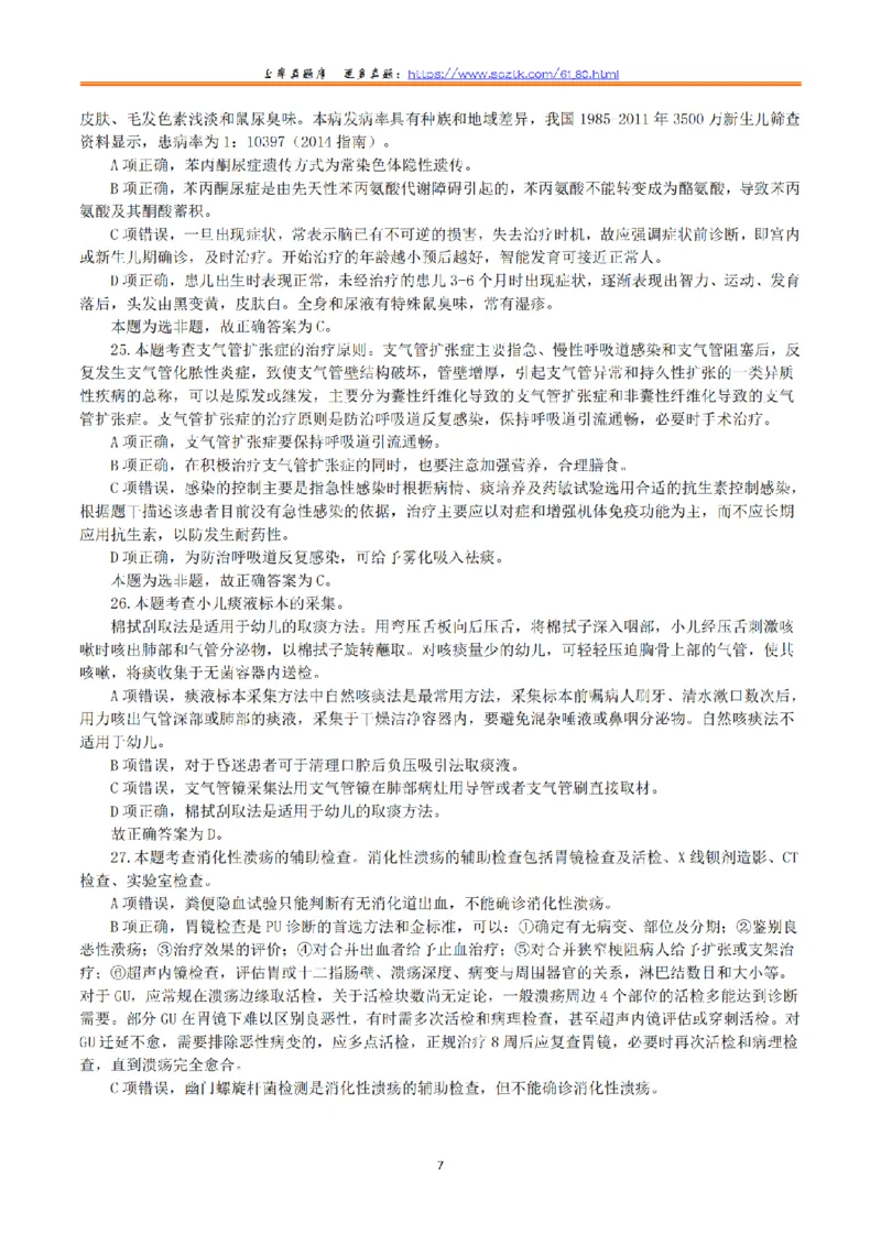 2015年5月23日上半年全国事业单位联考E类《综合应用能力》真题解析_26事业职测+综合_闲鱼2026事业单位职测+综合_2.综应或写作等_02历年真题合集（15-25年）_E类综合应用能力15-25